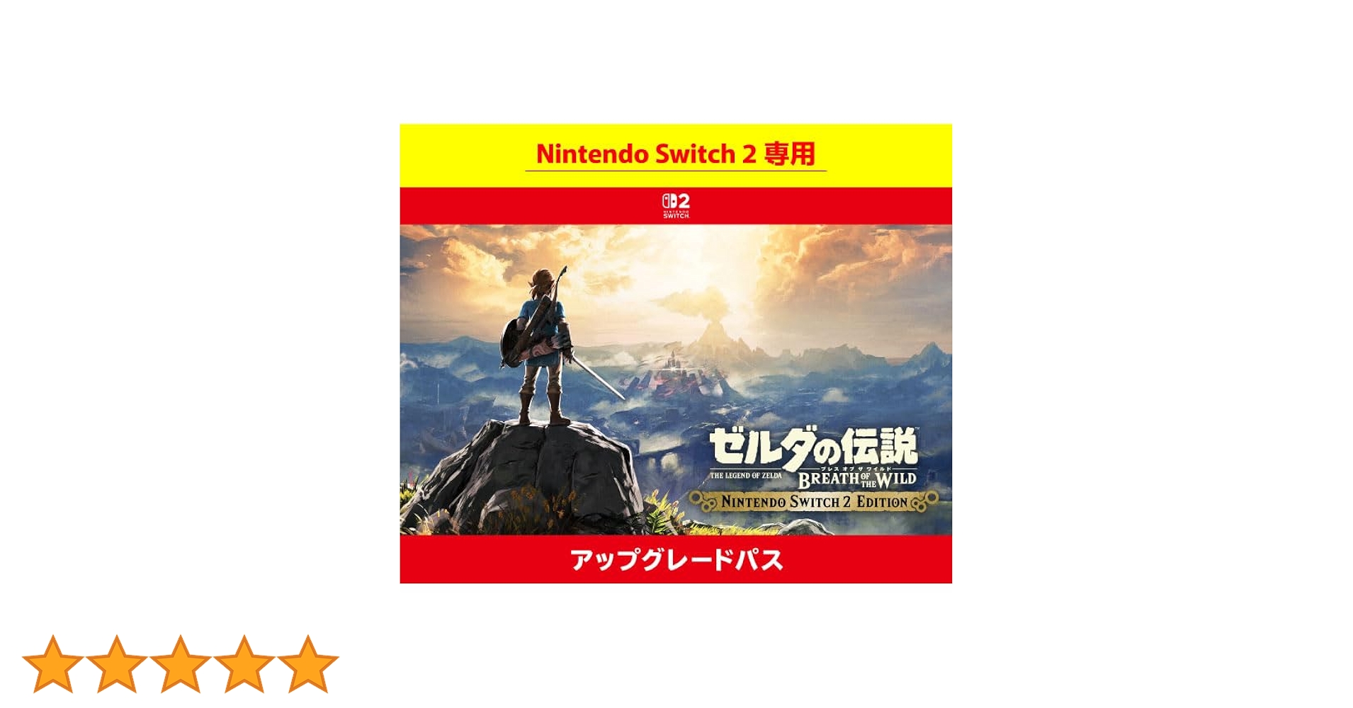 ゼルダの伝説 ブレス オブ ザ ワイルド & Splatoon 2 任天堂 NXSPAAAAH ゼルダの伝説 ブレス オブ ザ ワイルド